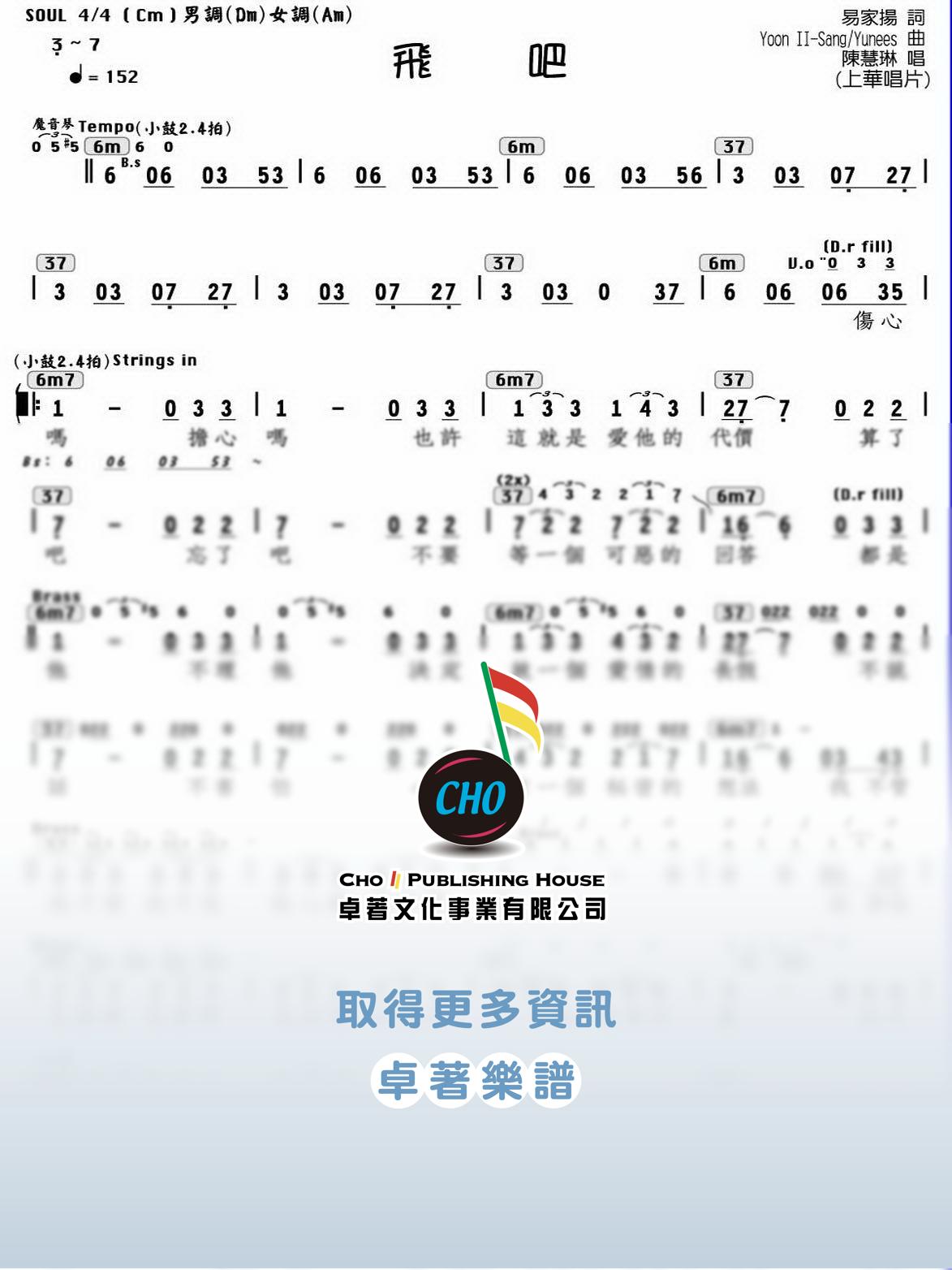 飛吧
